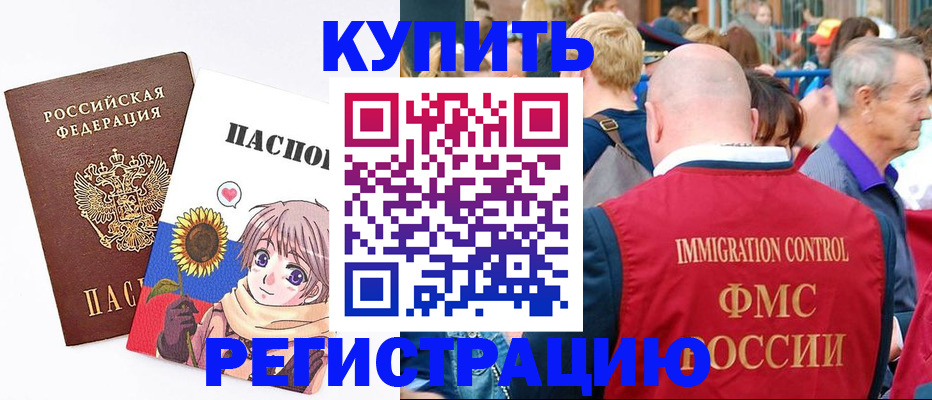 миграционный учет в Николаевске